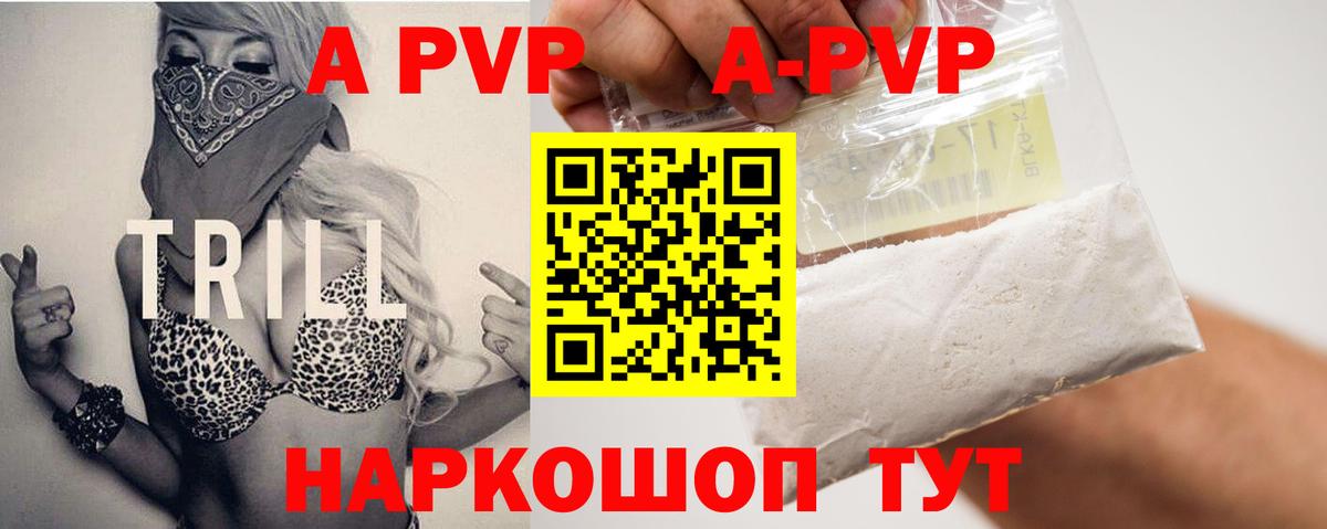 Alpha-PVP СК  Alfa_PVP Соль  Зеленогорск  APVP СК 