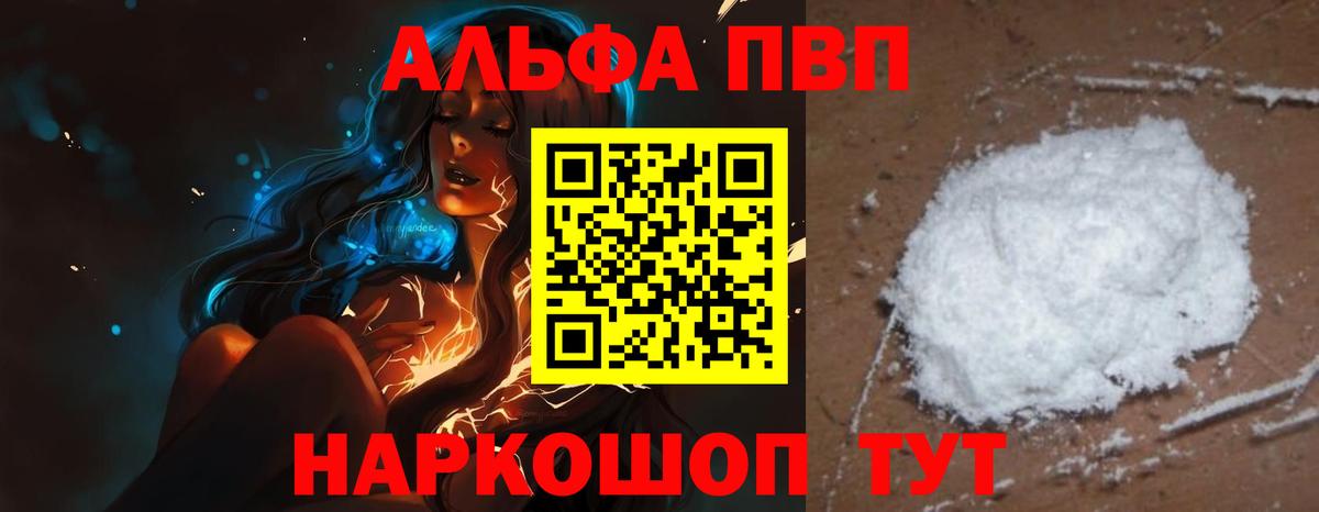 Alpha PVP Crystall  Вход с VPN  Alfa_PVP VHQ  Зеленогорск 