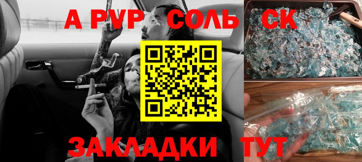 Alpha-PVP Соль Зеленогорск