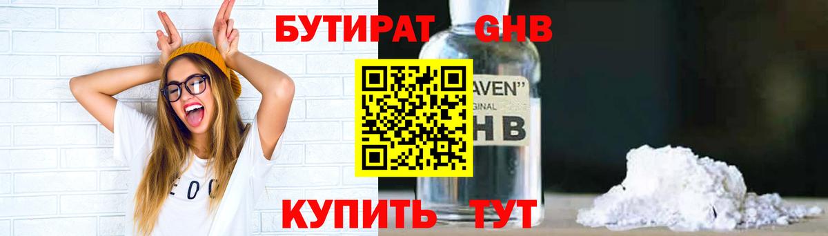 БУТИРАТ вода  Вход с VPN  Зеленогорск 