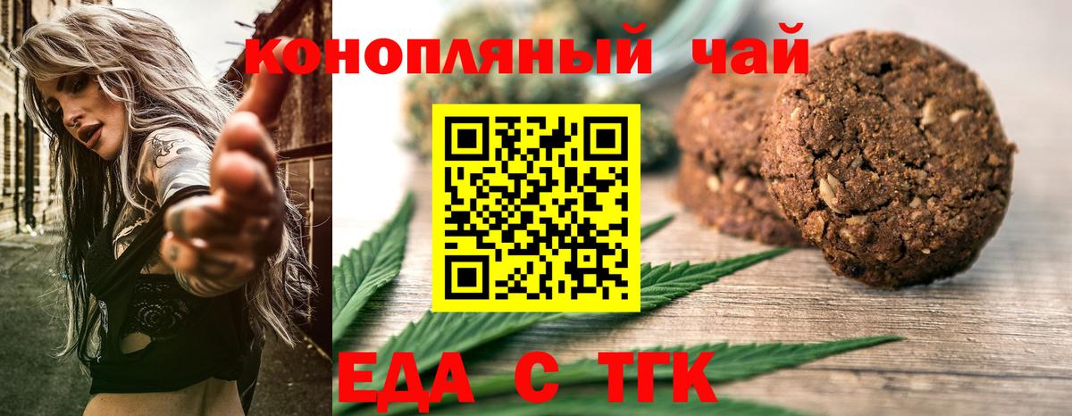 Еда ТГК конопля  Зеленогорск 