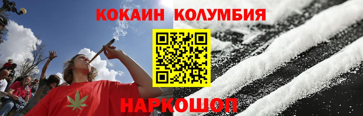 Кокаин Columbia Зеленогорск