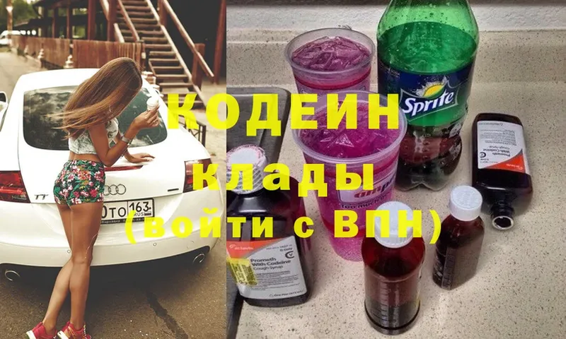 Кодеин напиток Lean (лин)  Зеленогорск 