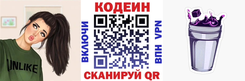 Кодеин напиток Lean (лин)  Зеленогорск 