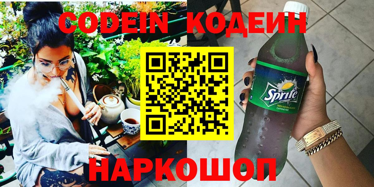 Кодеиновый сироп Lean напиток Lean (лин)  Вход с VPN  Зеленогорск 