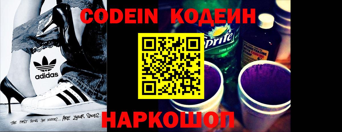 Codein Purple Drank  Codein напиток Lean (лин)  Зеленогорск 