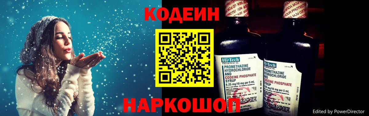 Кодеиновый сироп Lean Purple Drank Зеленогорск