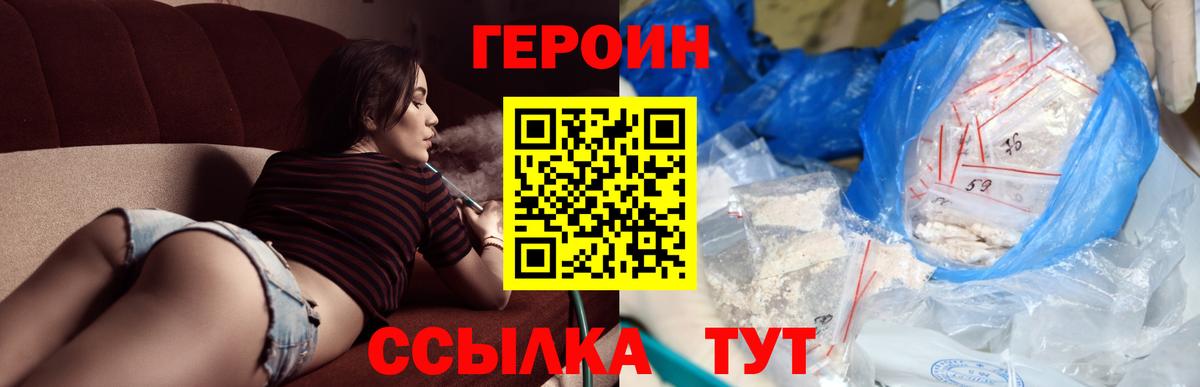 ГЕРОИН Heroin  Зеленогорск 