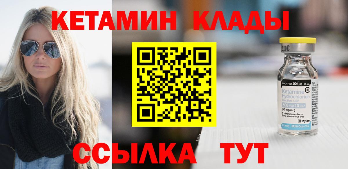Кетамин VHQ Зеленогорск