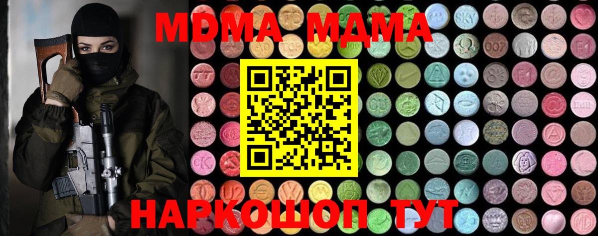 МДМА молли  Вход с VPN  МДМА молли  Зеленогорск 
