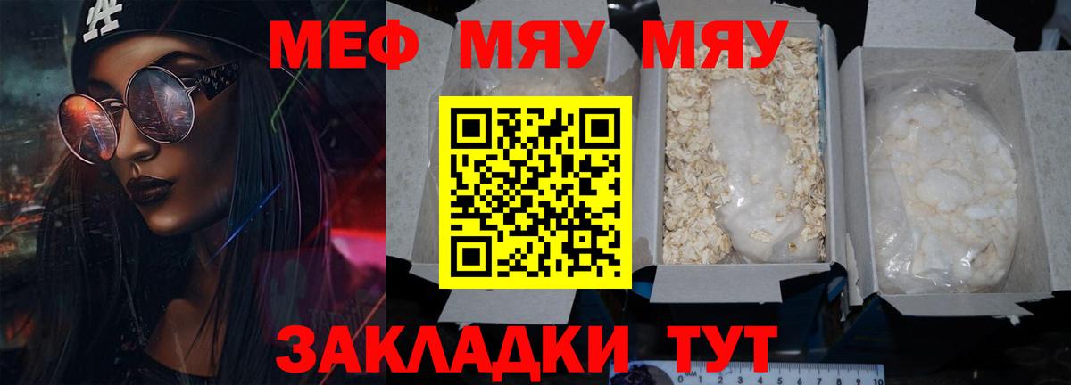 Мефедрон VHQ  МЯУ-МЯУ mephedrone  МЯУ-МЯУ  Зеленогорск 