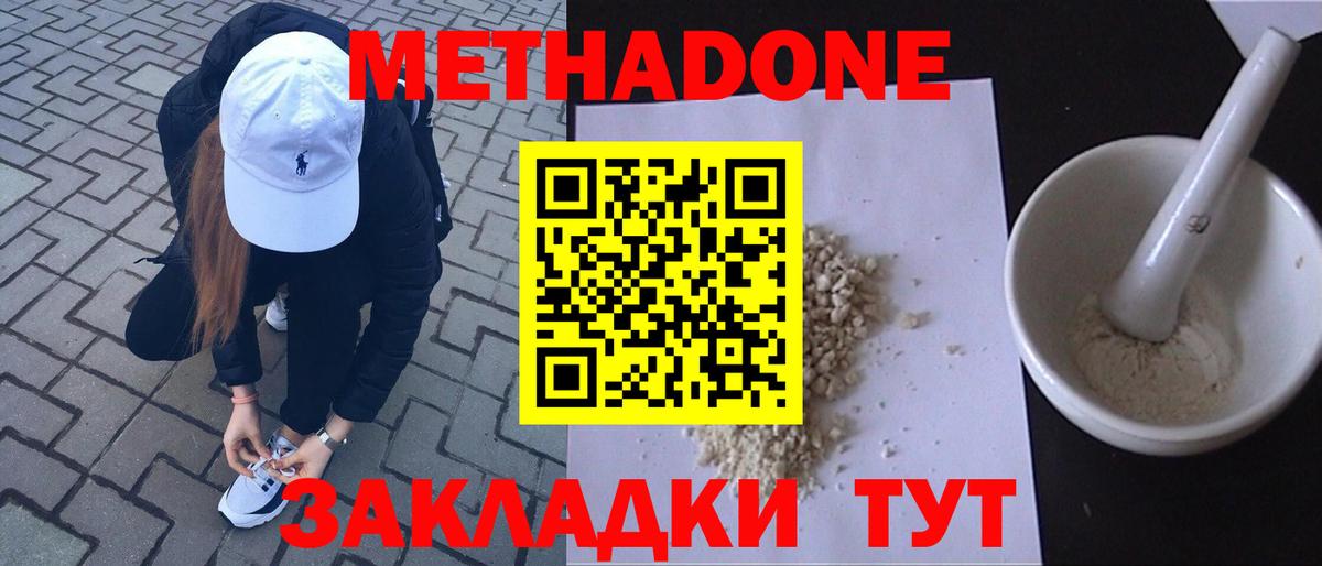 МЕТАДОН methadone  Метадон мёд  Вход с VPN  Зеленогорск 